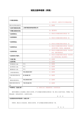 站长必备：域名注册申请表