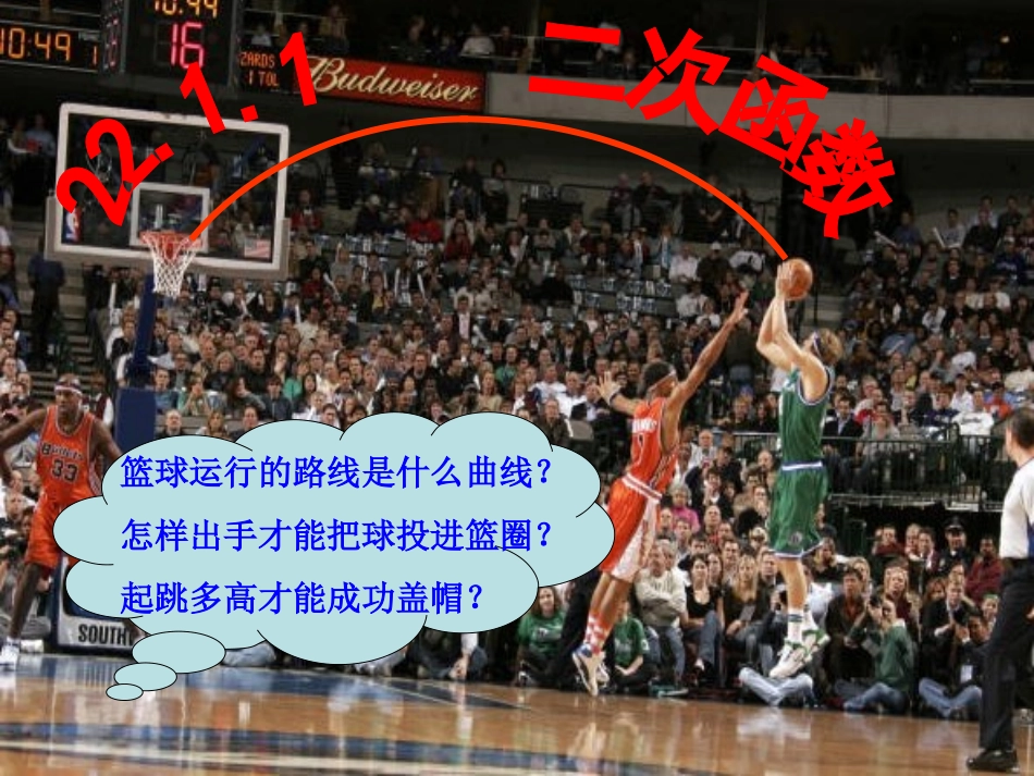 二次函数课件.1.1二次函数(沪科版)_第1页