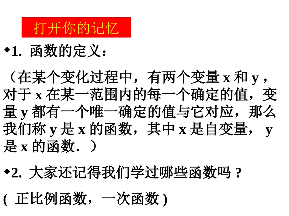二次函数课件.1.1二次函数(沪科版)_第2页