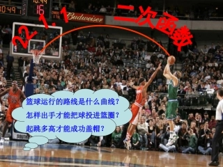 二次函数课件.1.1二次函数(沪科版)