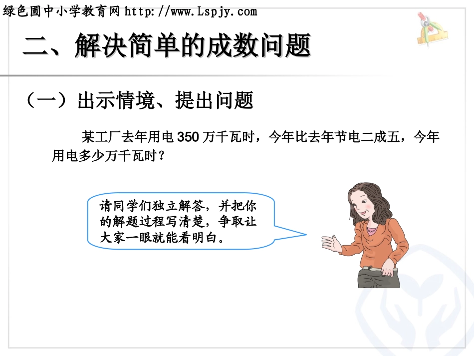 百分数成数例2_第3页