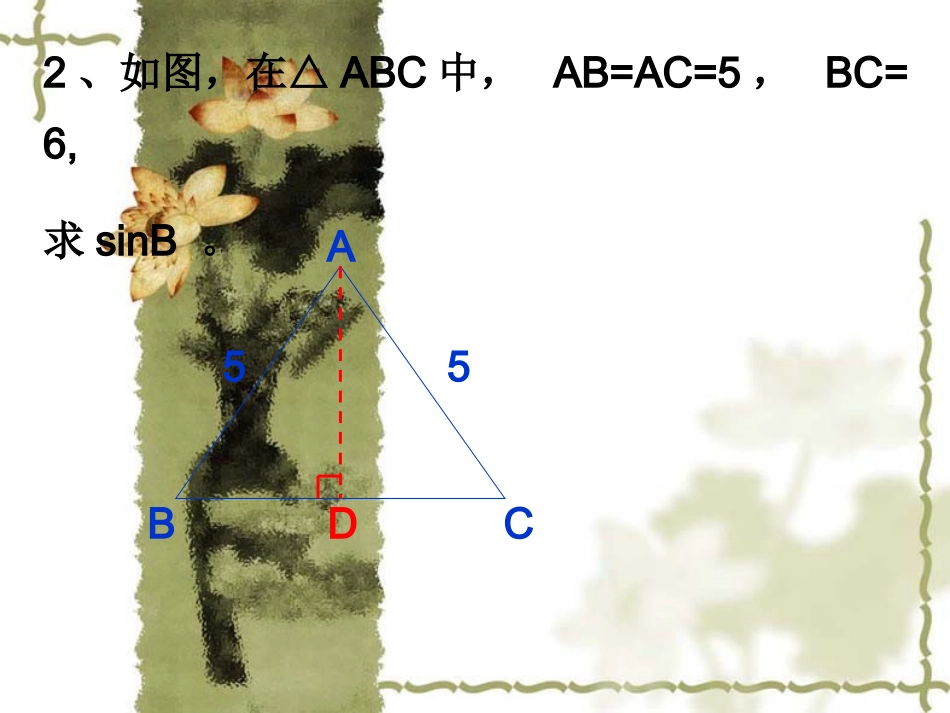 锐角三角函数--余弦、正切(黄美萍)_第3页