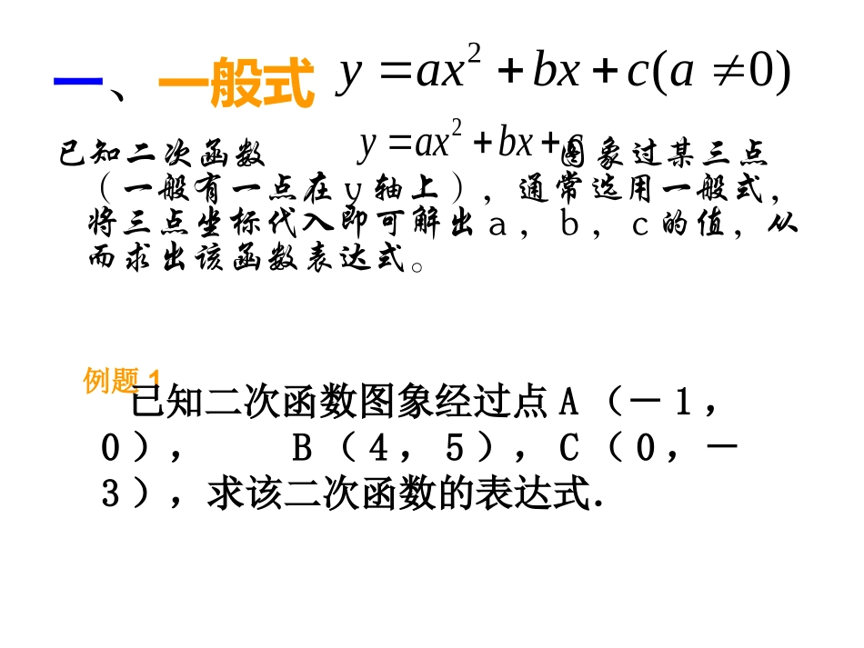 二次函数表达式的确定-(3)_第3页