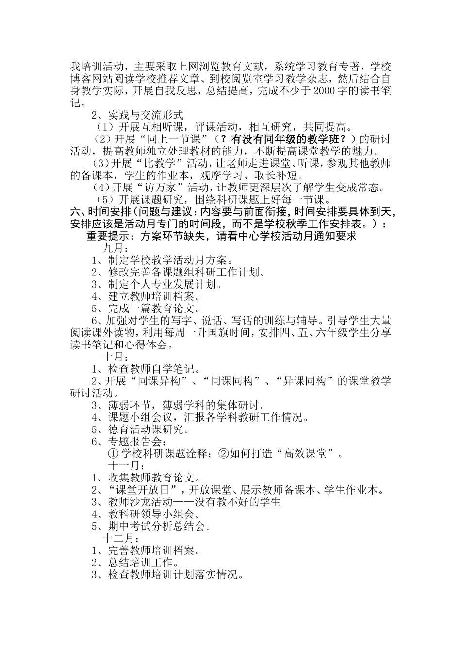 教育质量活动月方案建议稿样稿_第2页