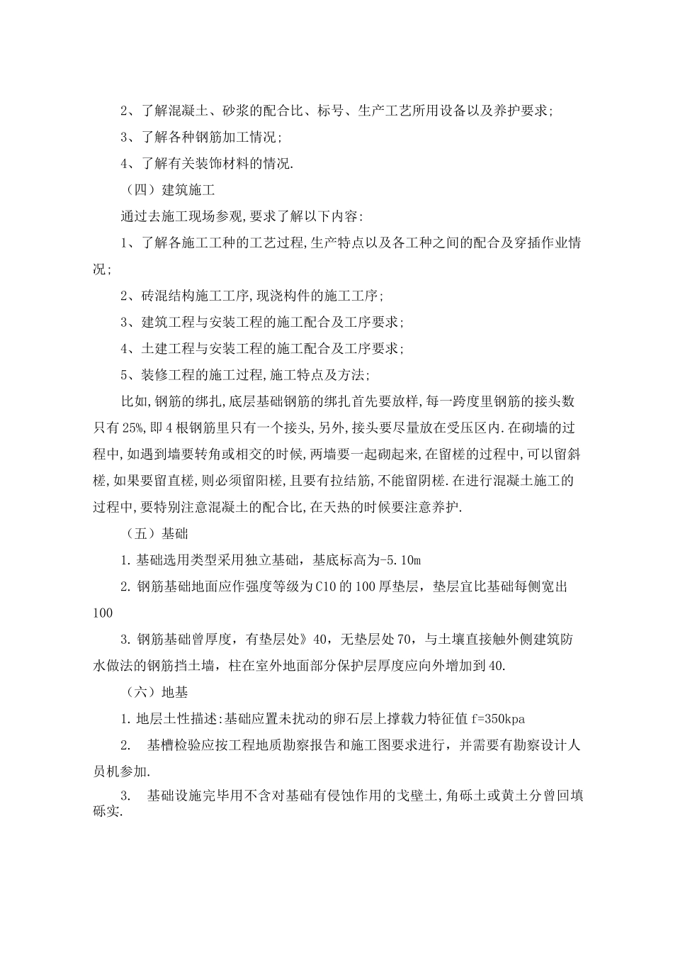 房屋建筑实习报告4篇_第2页