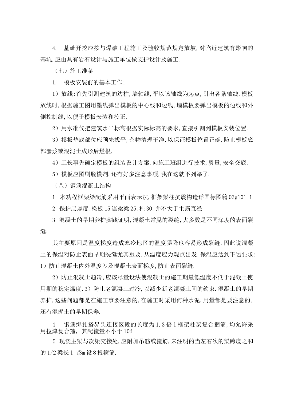 房屋建筑实习报告4篇_第3页