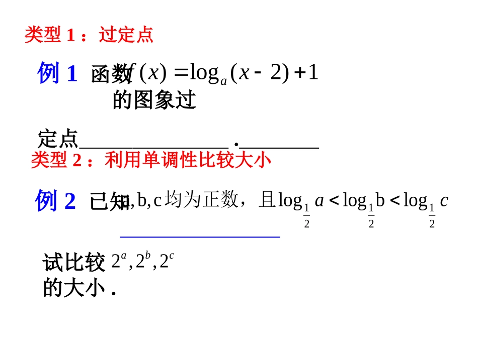 对数函数及其性质(二)_第3页