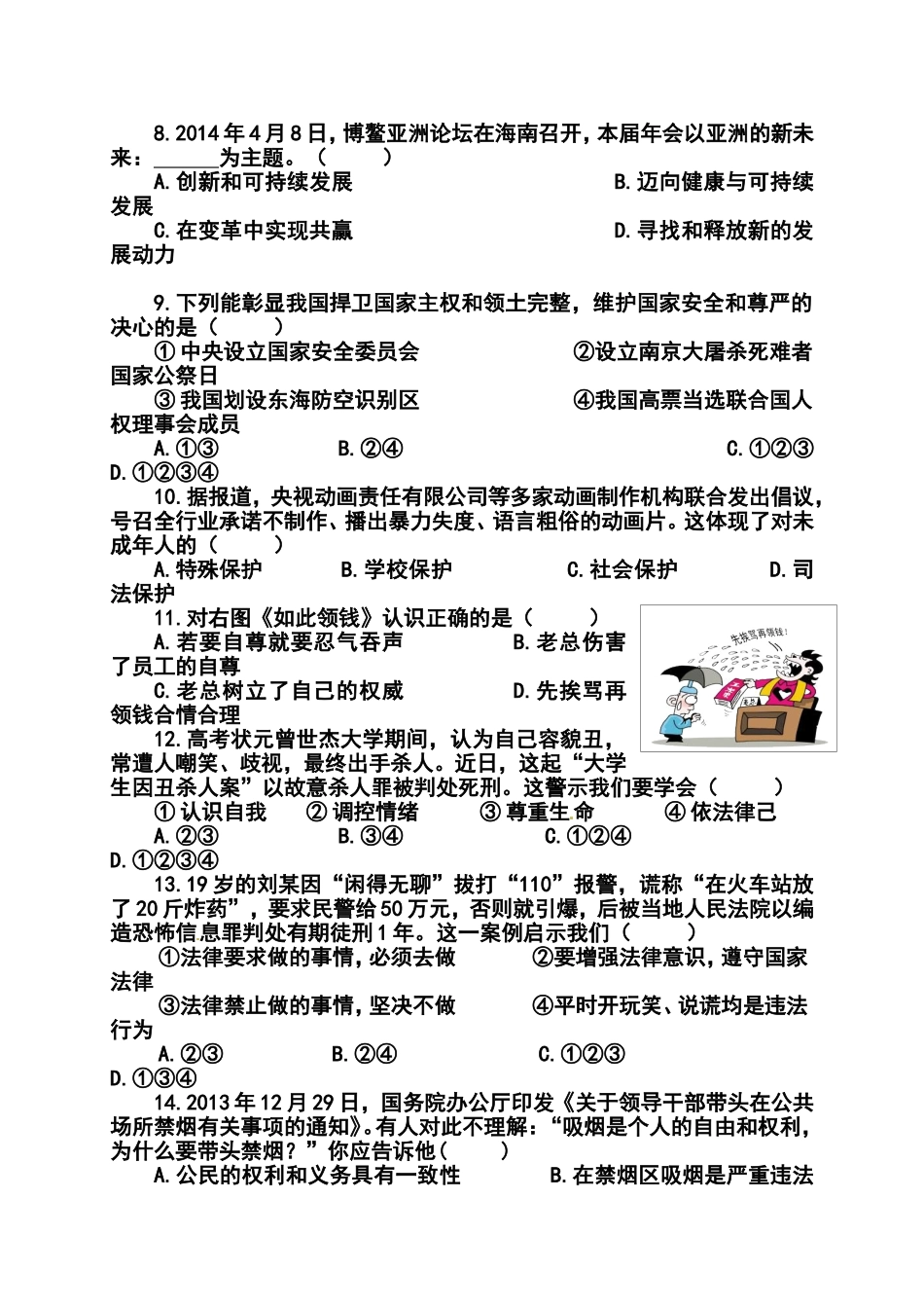 2014年福建省南安市初中学业质量检查政治试题及答案_第2页