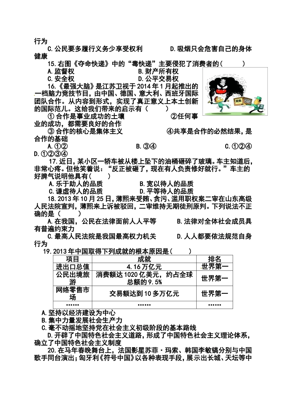 2014年福建省南安市初中学业质量检查政治试题及答案_第3页