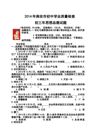 2014年福建省南安市初中学业质量检查政治试题及答案