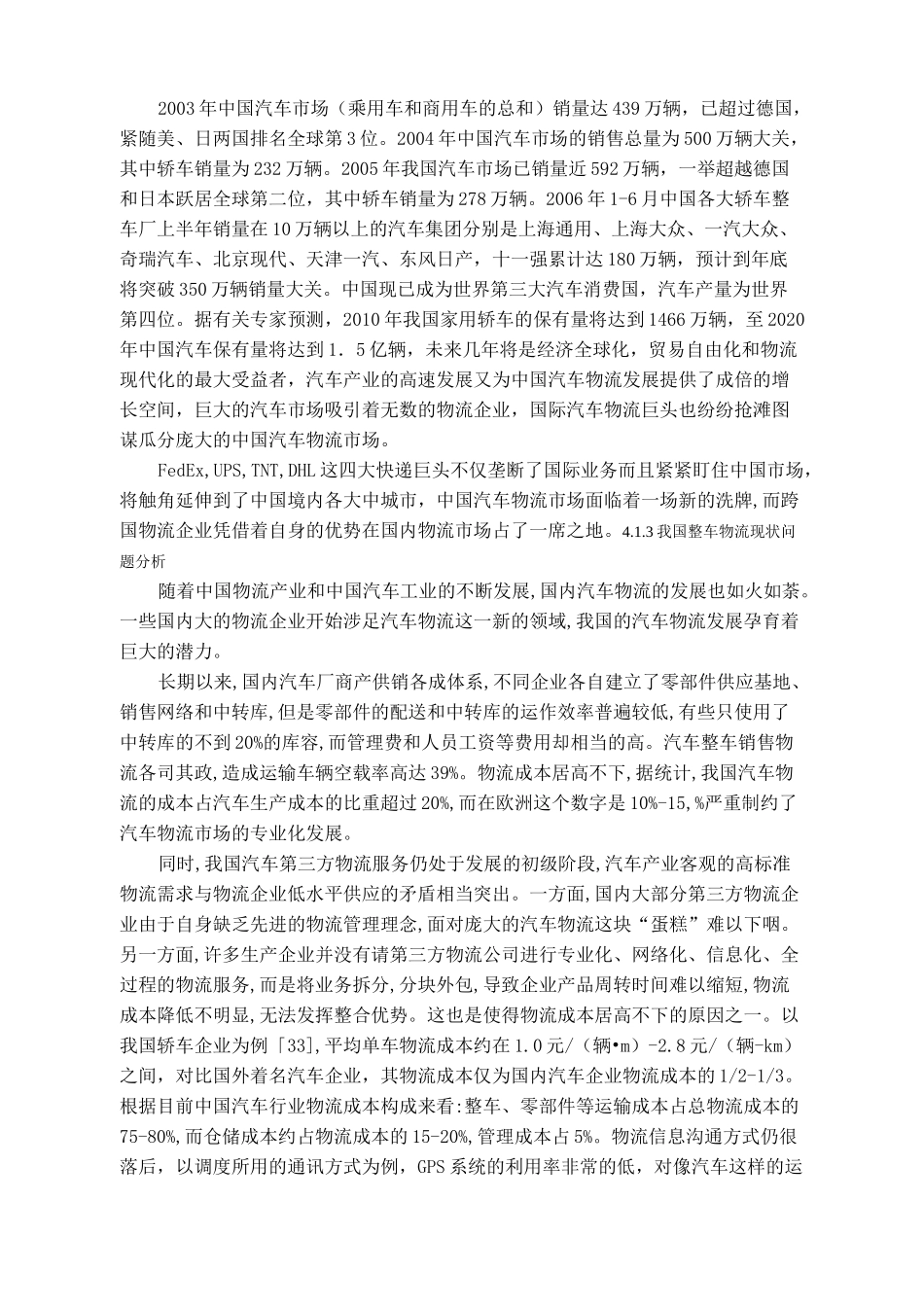 整车物流运输规划方案._第3页