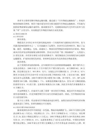 整车物流运输规划方案.