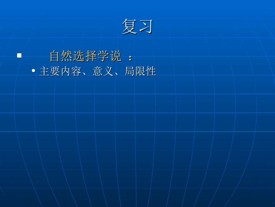 现代生物进化理论的主要内容0(5)_第2页
