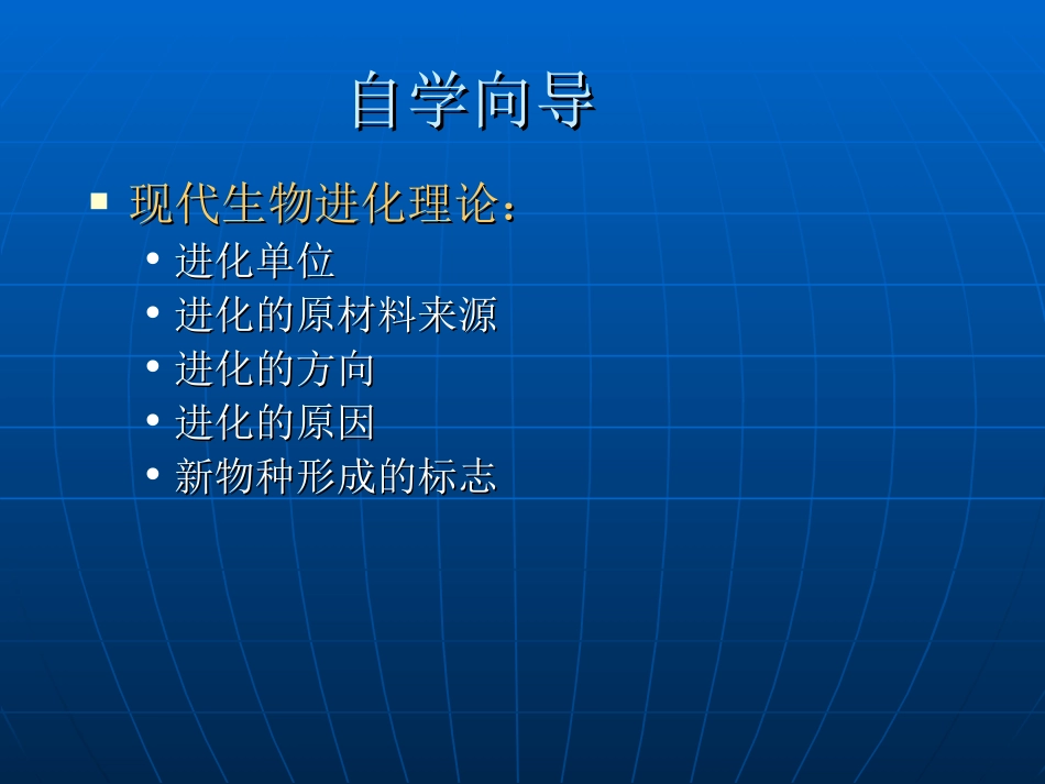 现代生物进化理论的主要内容0(5)_第3页