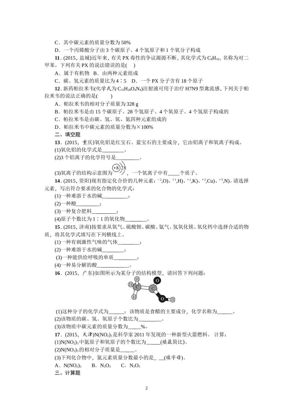 第8讲化学式与化合价_第2页