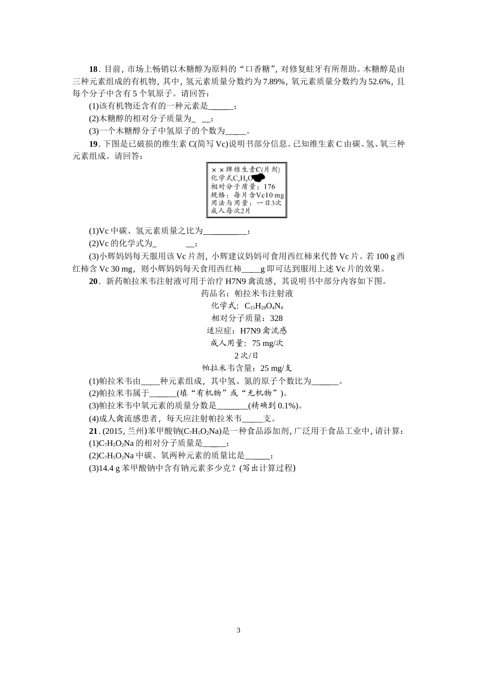 第8讲化学式与化合价_第3页
