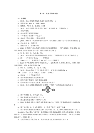 第8讲化学式与化合价