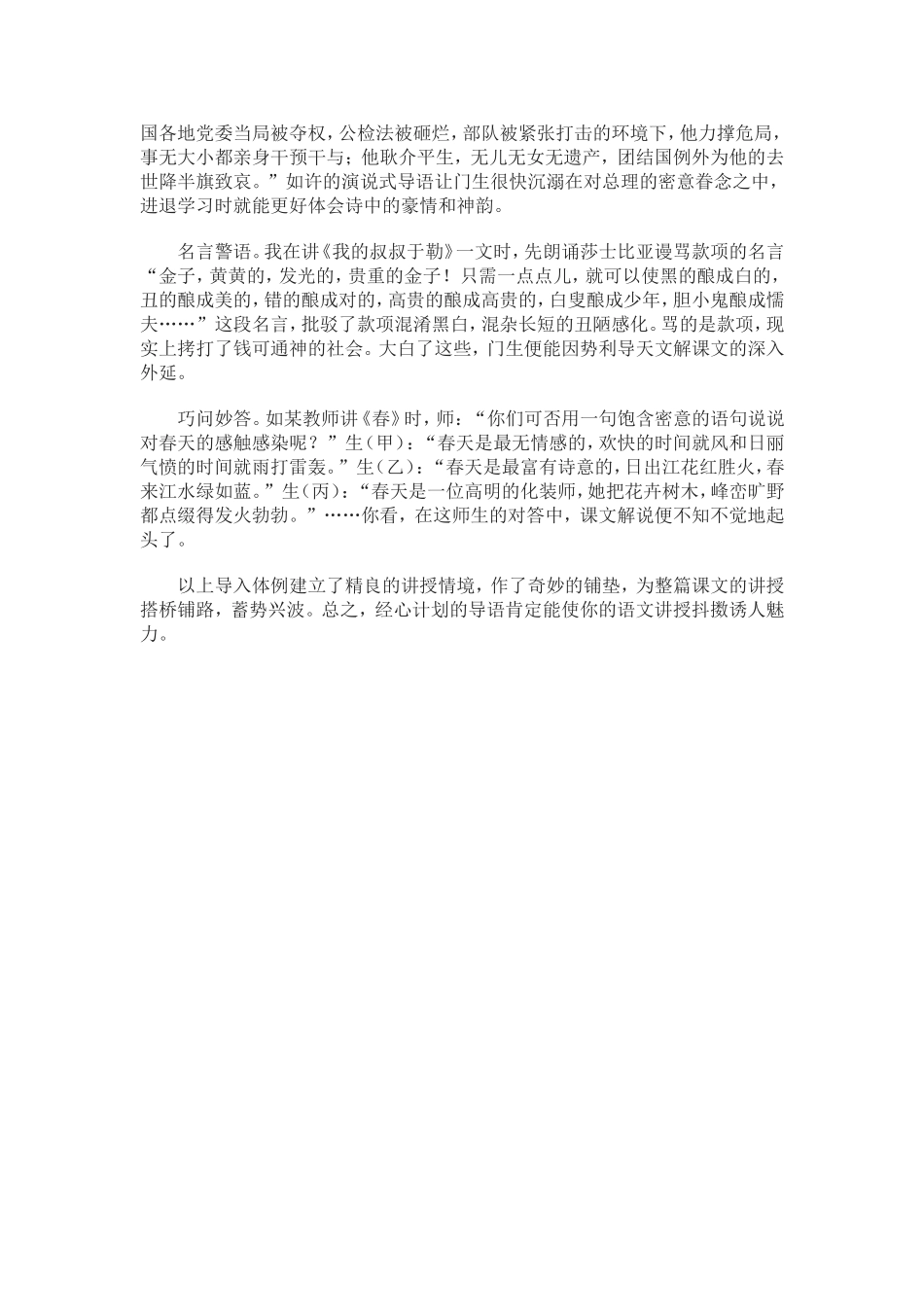 使你的语文讲授抖擞诱人魅力_第3页