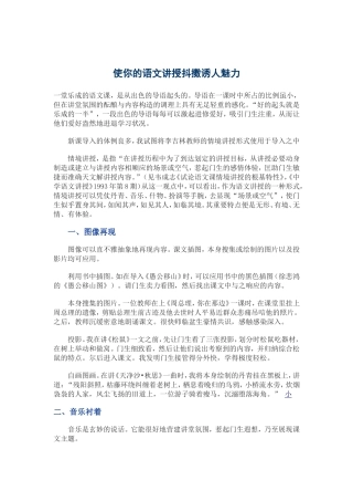 使你的语文讲授抖擞诱人魅力