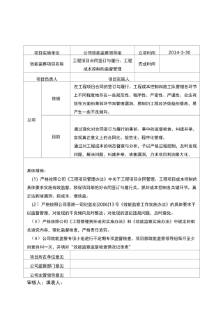 各部门企业效能监察立项表