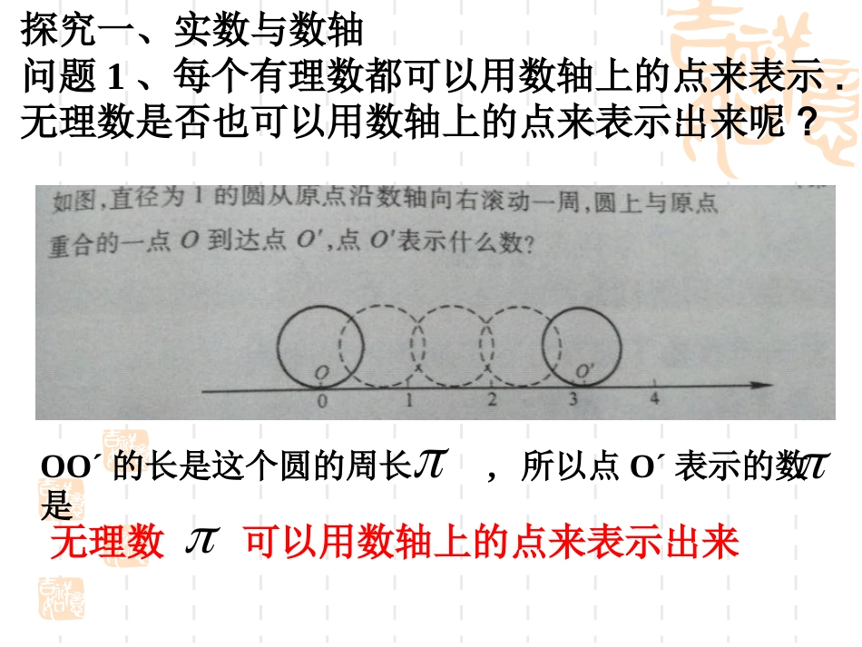 实数第二课时_第3页