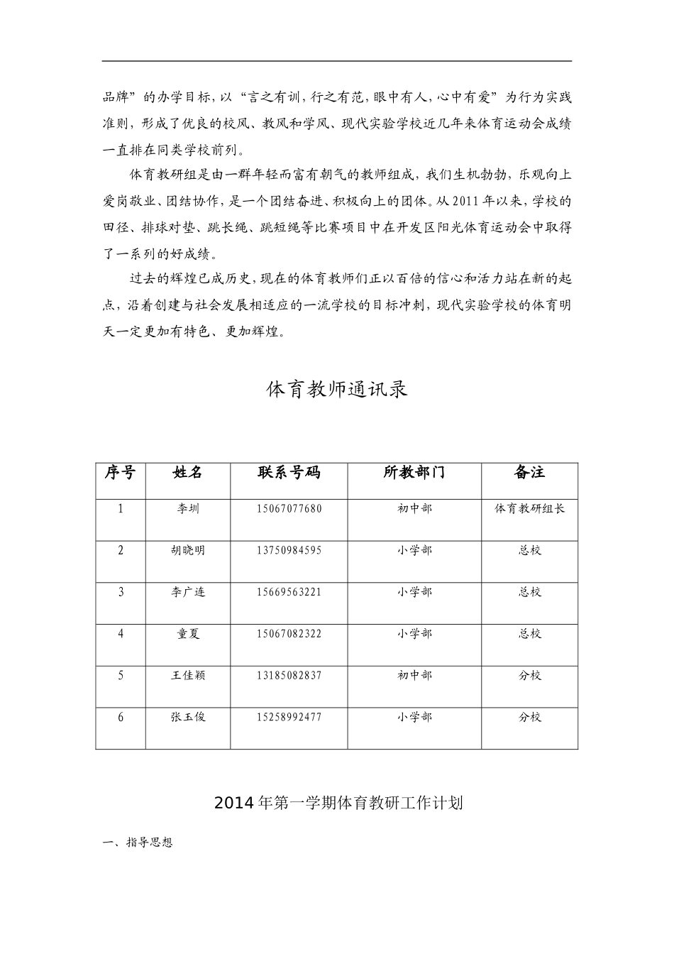 2014——2015工作计划_第2页