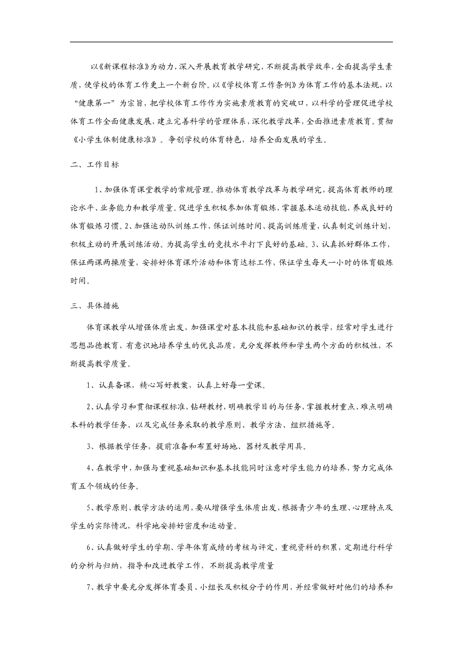 2014——2015工作计划_第3页