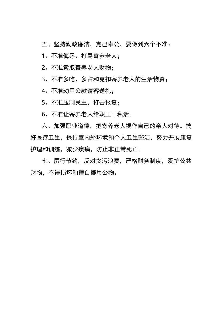 养老机构规章制度范本_第3页