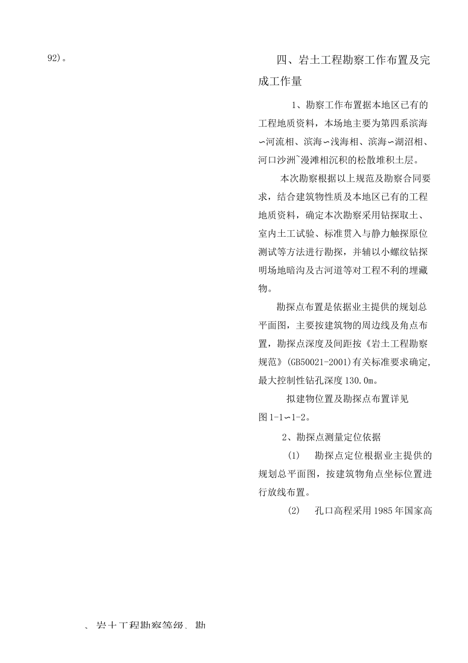 地质勘察报告正式版_第3页