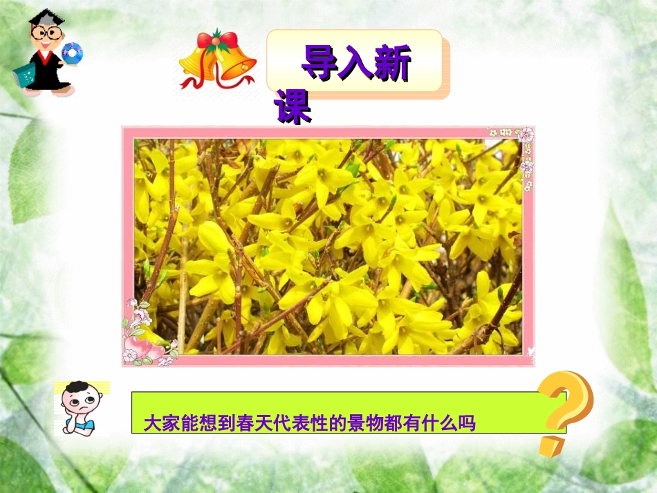 2-古诗两首_第1页