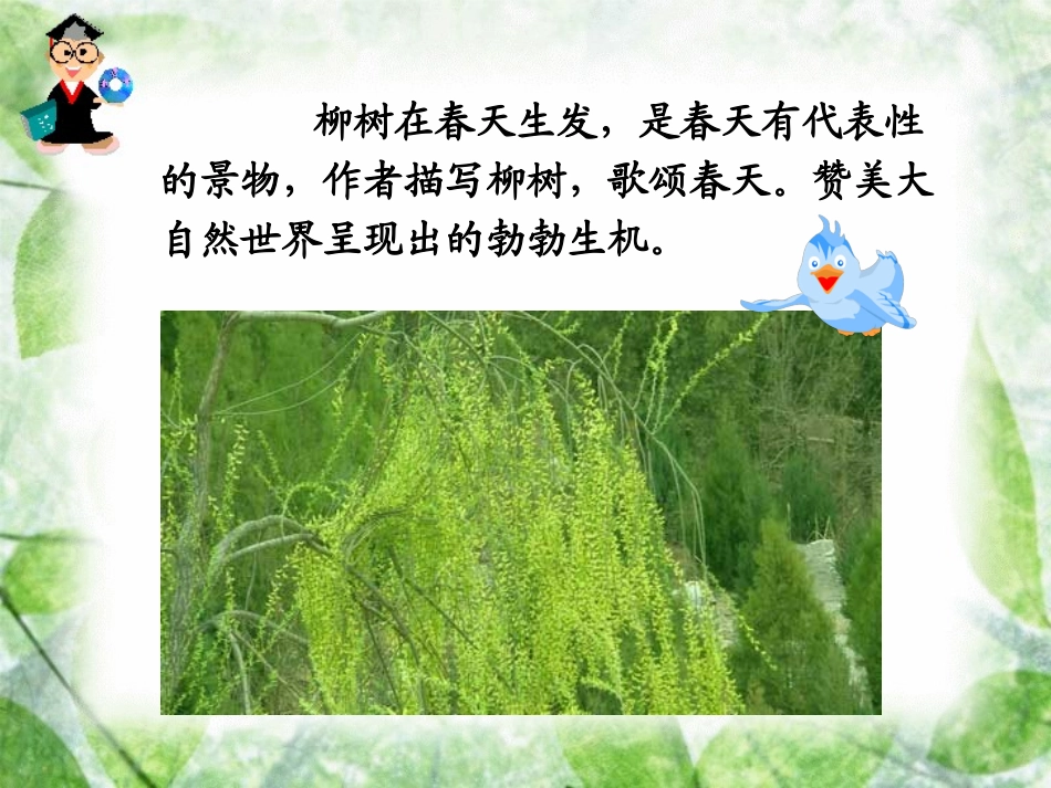 2-古诗两首_第2页