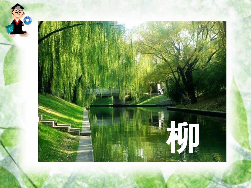 2-古诗两首_第3页