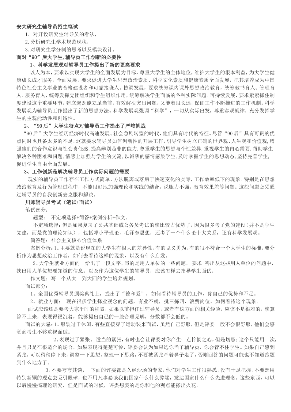 全国各大高校辅导员笔试、面试题目汇总_第2页