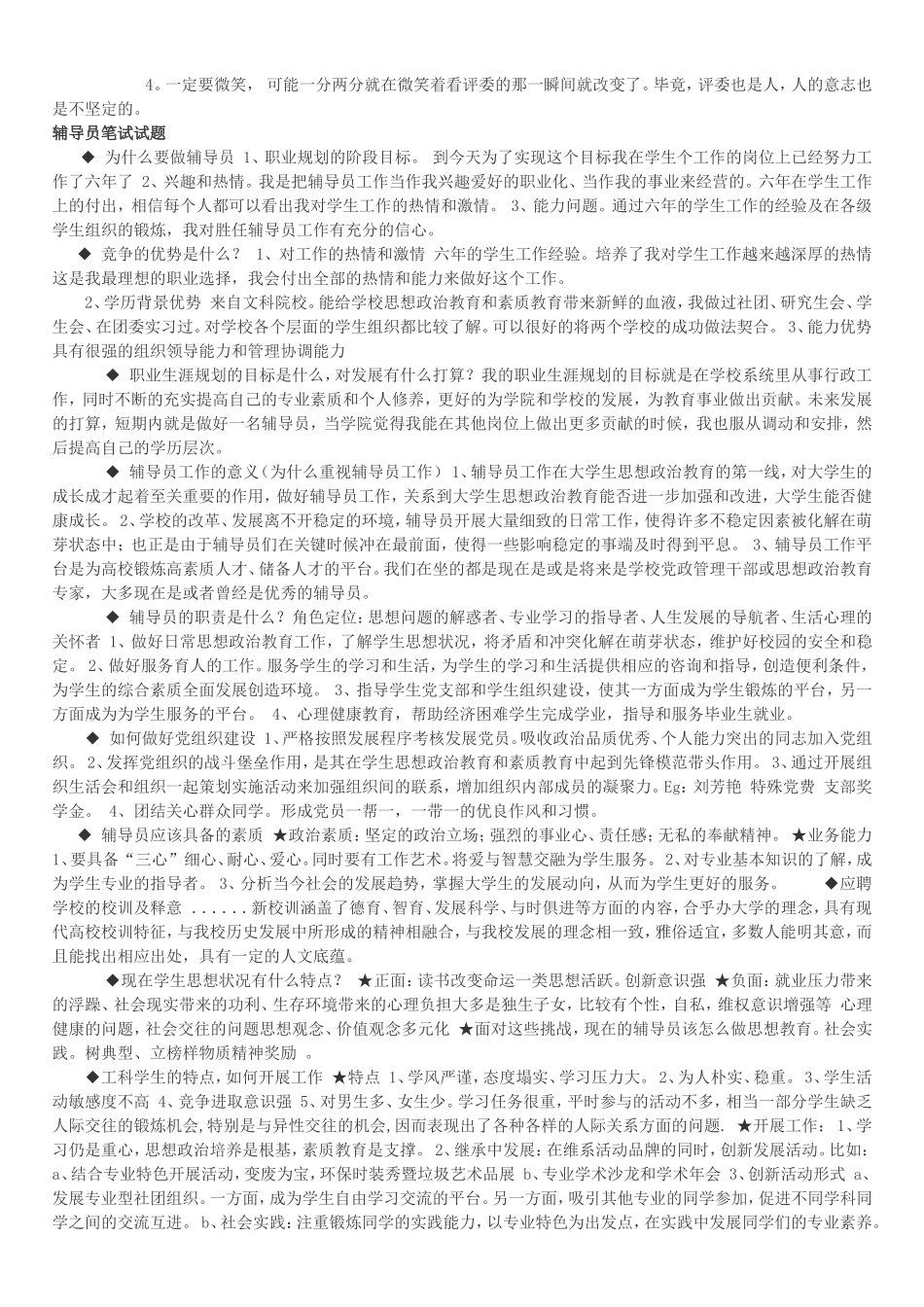 全国各大高校辅导员笔试、面试题目汇总_第3页