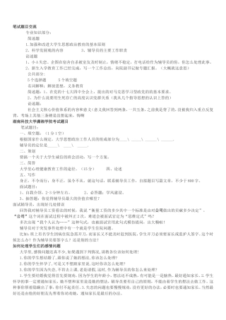 全国各大高校辅导员笔试、面试题目汇总