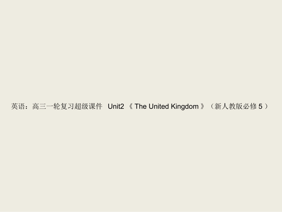 必修5Unit2-The-United-Kingdom-ppt课件1-高考英语一轮复习-人教版_第1页
