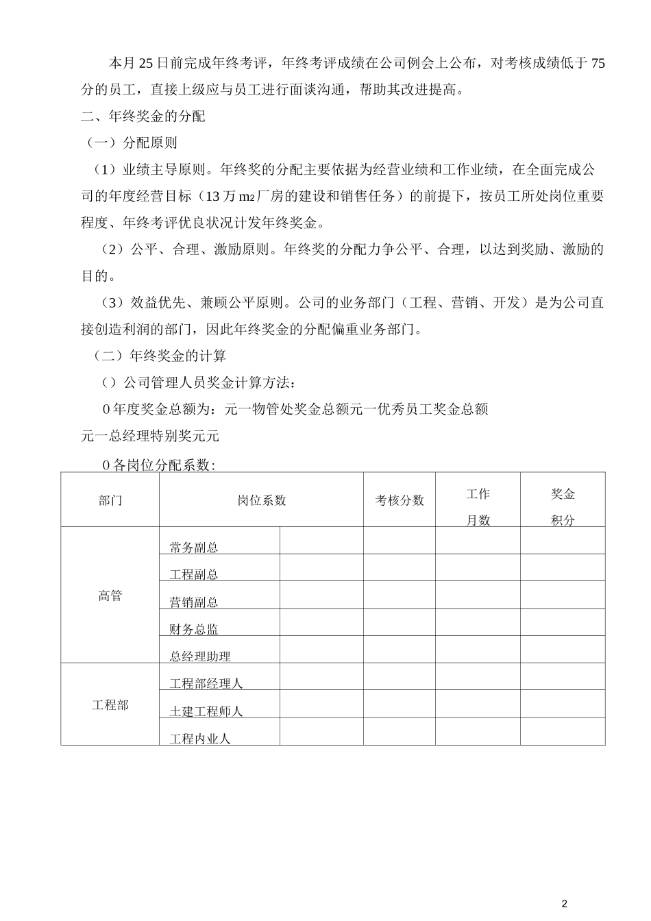 年终奖金的分配方案_第2页