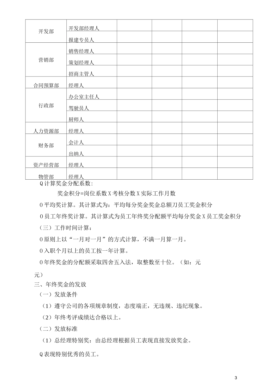 年终奖金的分配方案_第3页