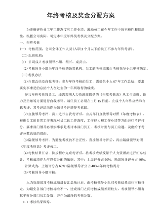 年终奖金的分配方案