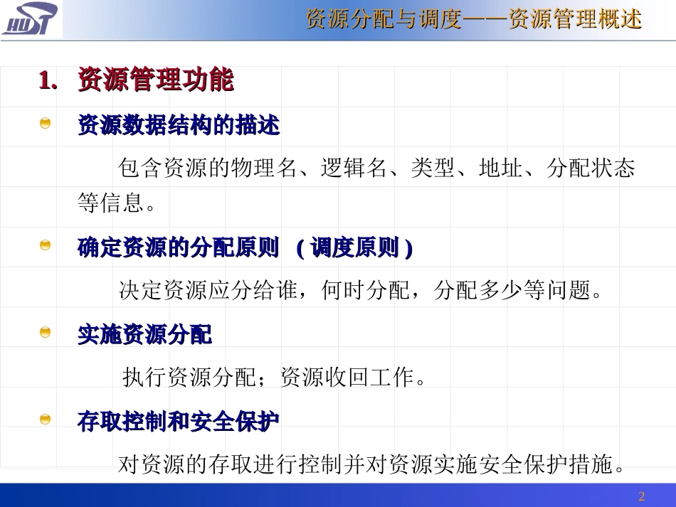 os5资源分配与调度_第3页