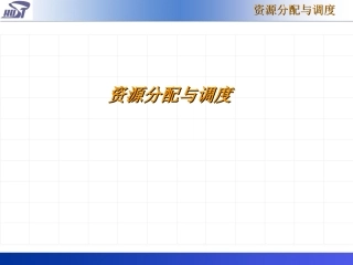 os5资源分配与调度