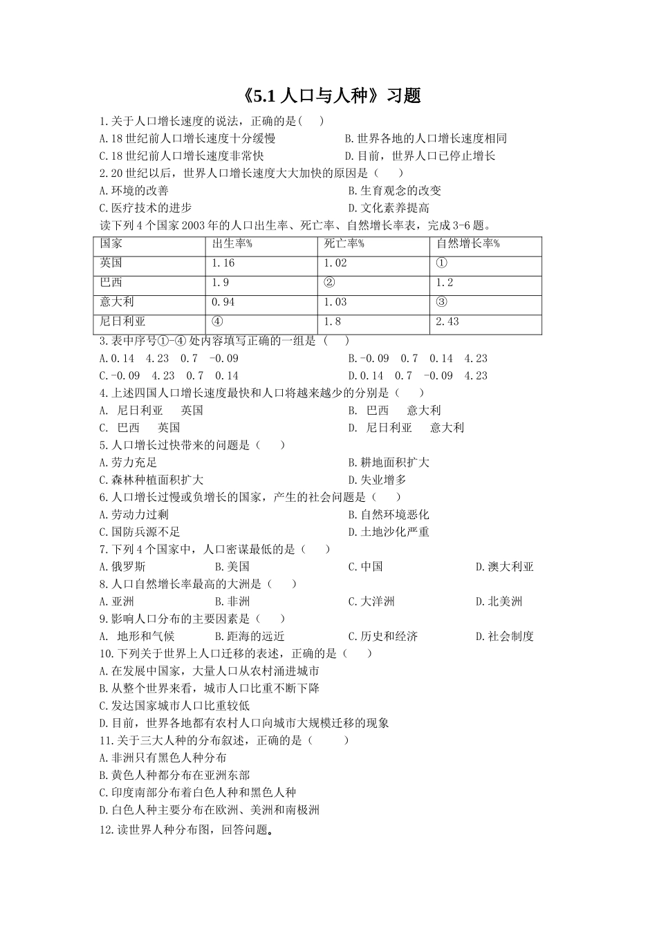 《5.1-人口与人种》习题1_第1页