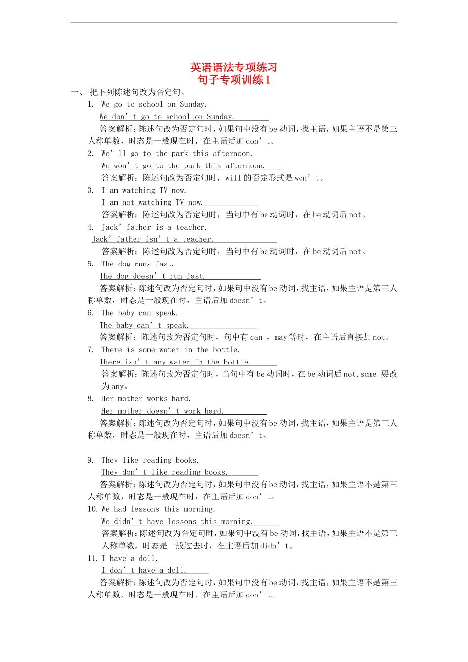 海南省小升初英语语法专项提高训练-句子专项1_第1页