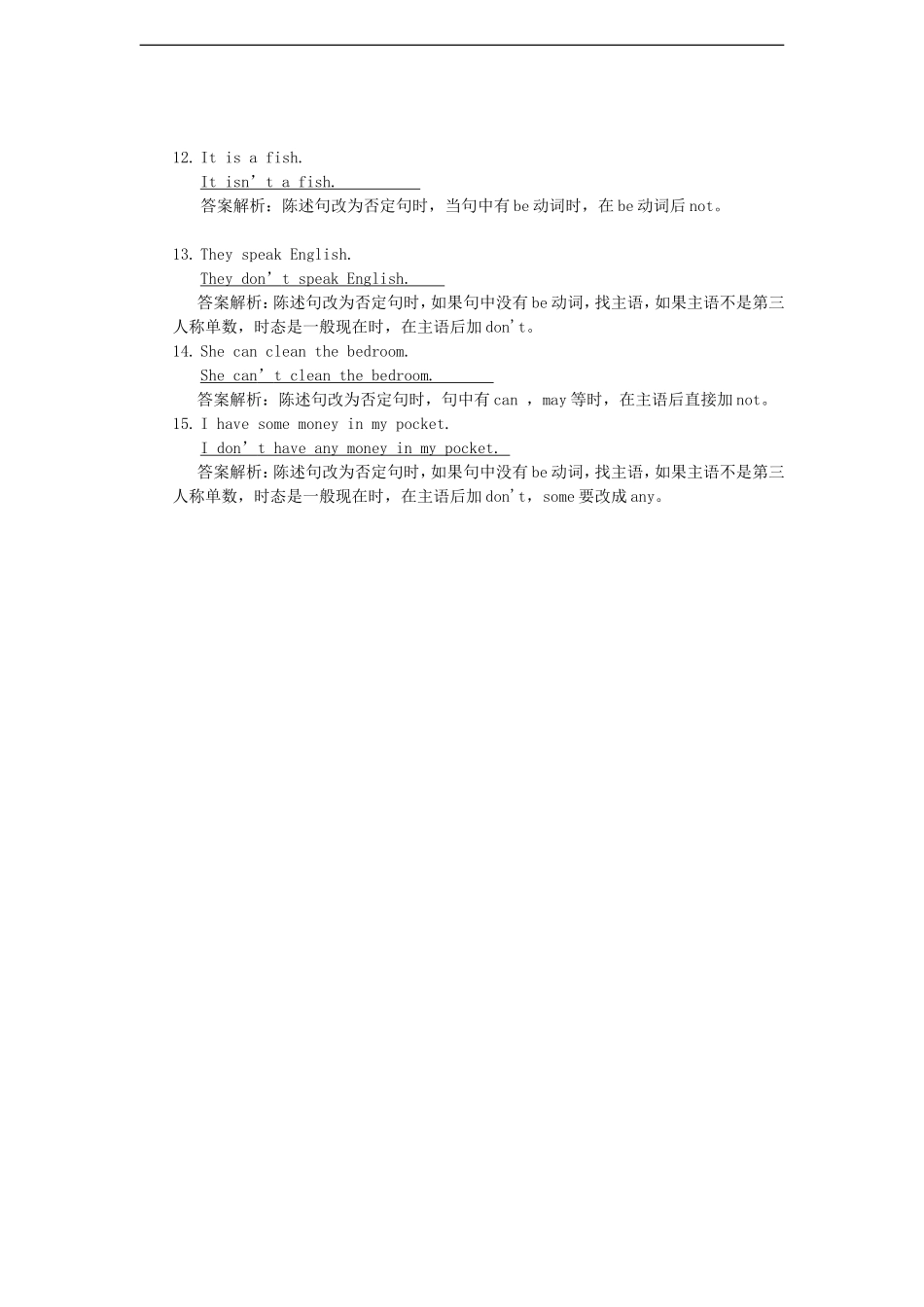 海南省小升初英语语法专项提高训练-句子专项1_第2页