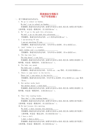海南省小升初英语语法专项提高训练-句子专项1