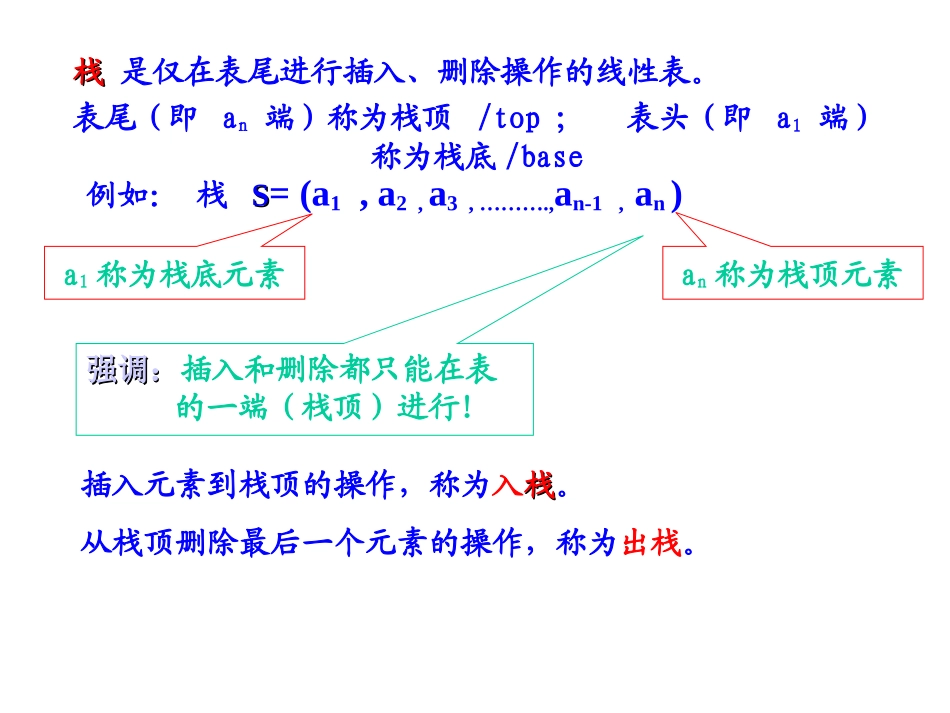 DS03-栈和队列_第3页
