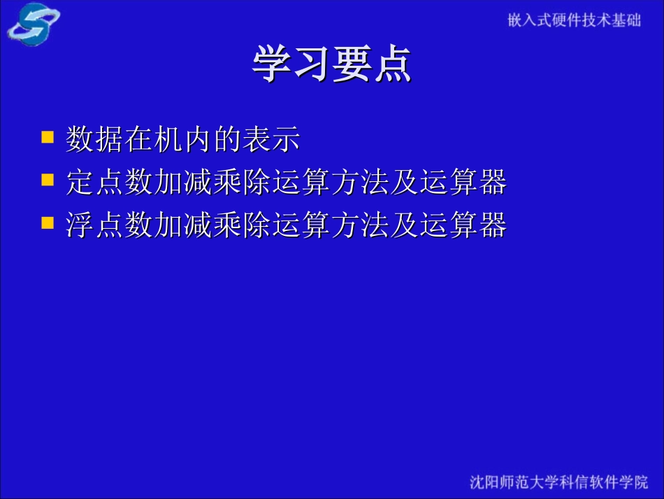 数据表示和运算方法_第2页