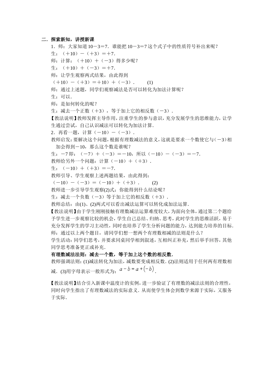 探索新知-讲授新课_第1页