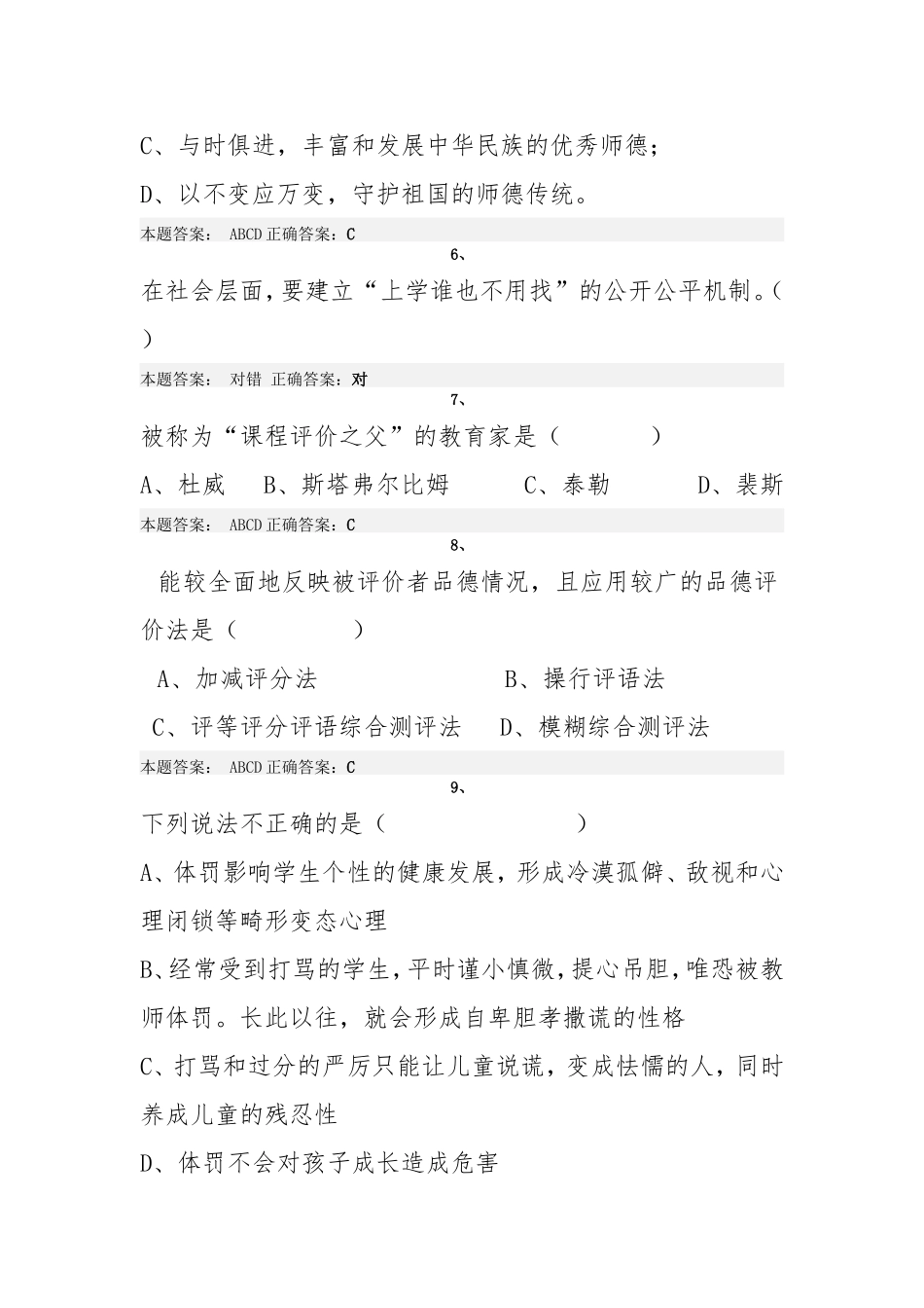 2015年“弘德育人廉洁从教”师德远程培训试题2_第2页