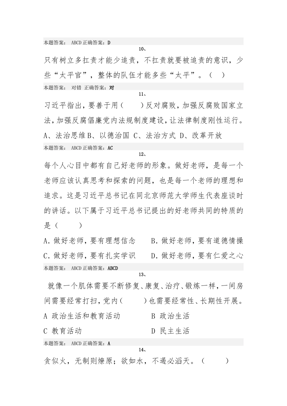 2015年“弘德育人廉洁从教”师德远程培训试题2_第3页